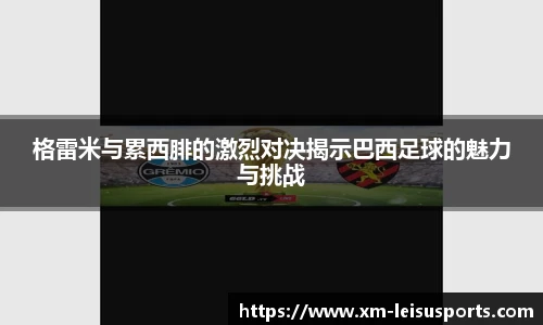 雷速体育比分官网