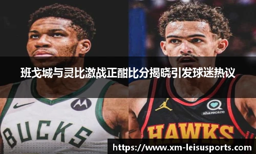 雷速比分官网